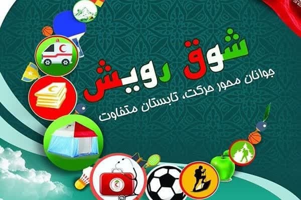 آغاز طرح شوق رویش هلال احمر خراسان جنوبی