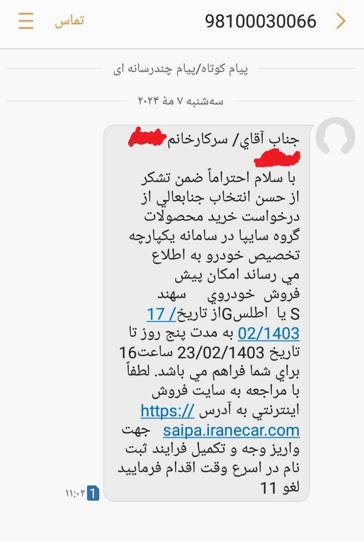 پیامک تعویض خودرو