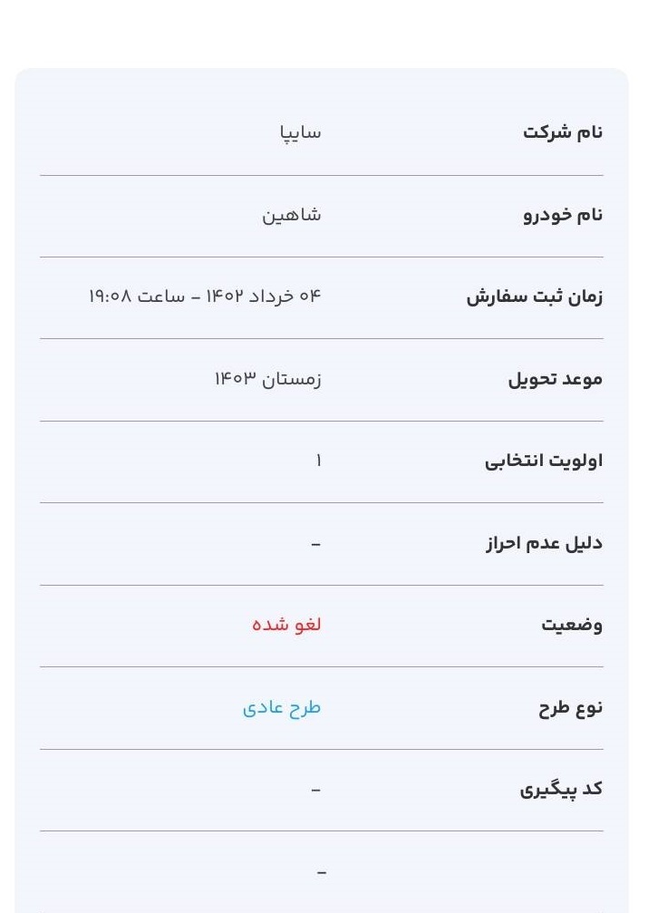 پیامک خودروی شاهین