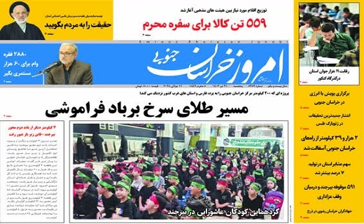 روزنامه امروز خراسان جنوبی