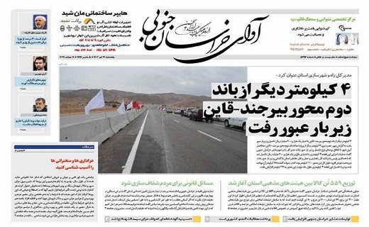 روزنامه آوای خراسان جنوبی