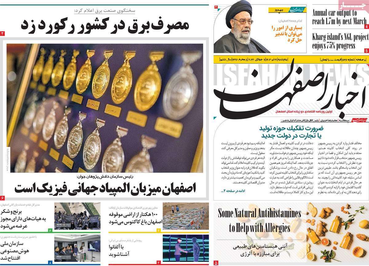 صفحه نخست روزنامه&zwnj;های استانی - پنج&zwnj;شنبه ۲۱ تیر