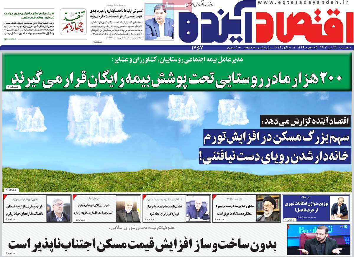 صفحه نخست روزنامه&zwnj;های قم پنجشنبه ۲۱ تیر ماه ۱۴۰۳