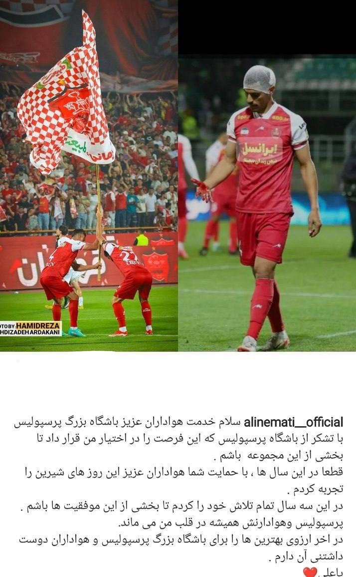 خداحافظی علی نعمتی با هواداران پرسپولیس