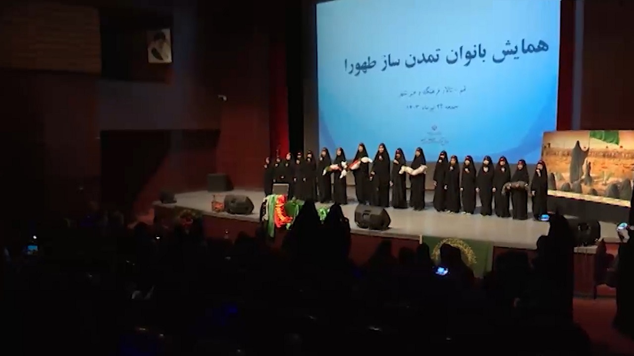 همایش زنان تمدن ساز طهورا در قم برگزار شد