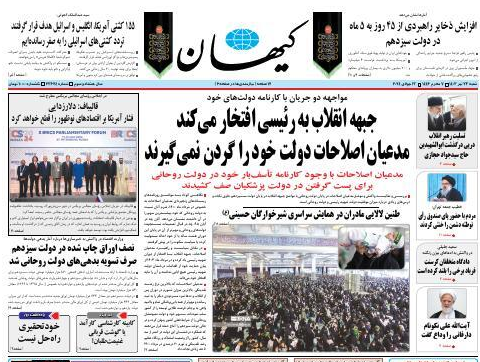 صفحه نخست روزنامه&zwnj; کیهان شنبه ۲۳ تیر