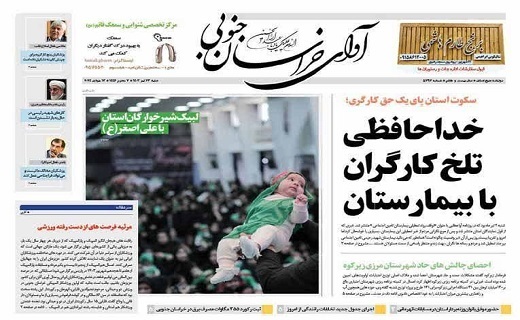 روزنامه آوای خراسان جنوبی