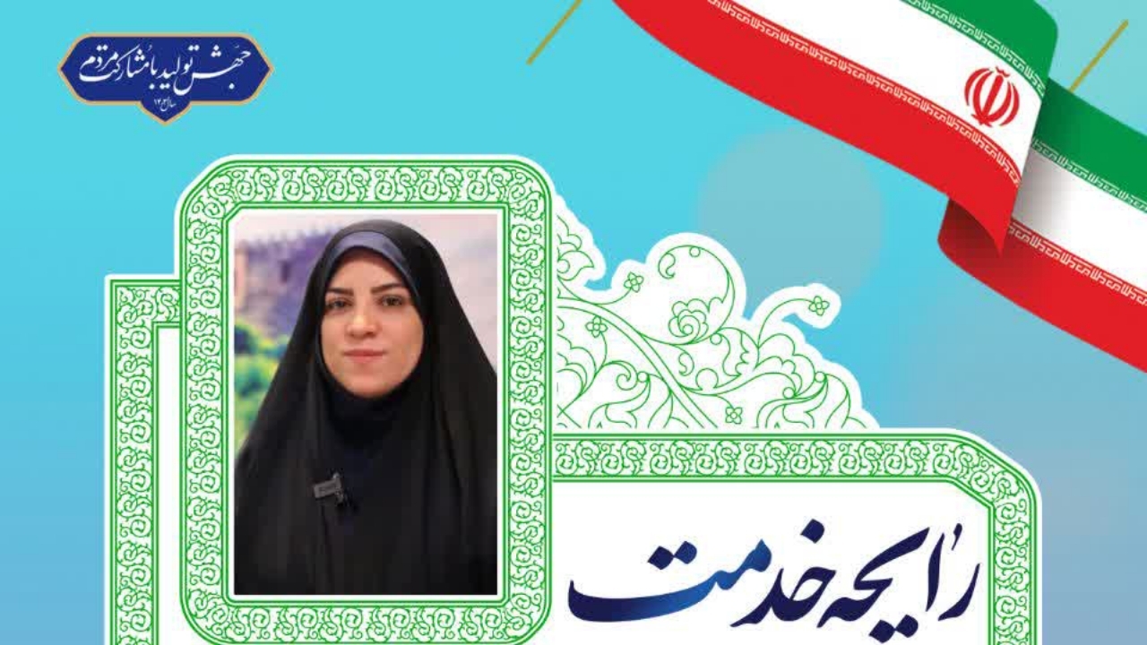 ویژه‌برنامه رایحه خدمت برگزار می‌شود