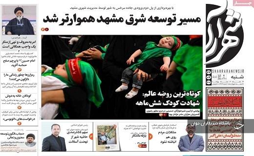 صفحه نخست روزنامه&zwnj; استانی شهرآرا- شنبه ۲۳ تیر