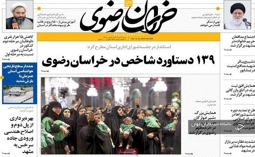 صفحه نخست روزنامه&zwnj; استانی خراسان رضوی - شنبه ۲۳ تیر