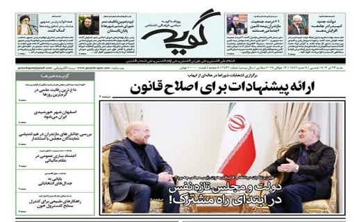 صفحه نخست روزنامه&zwnj;های قم شنبه ۲۳ تیر ماه ۱۴۰۳