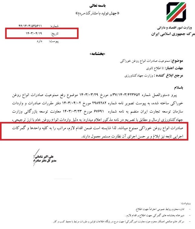 گمرک صادرات روغن نباتی را ممنوع اعلام کرد