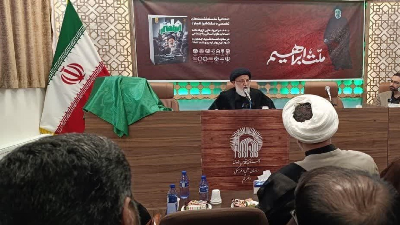 برگزاری اختتامیه سلسله نشست‌های ملت ابراهیم در قم