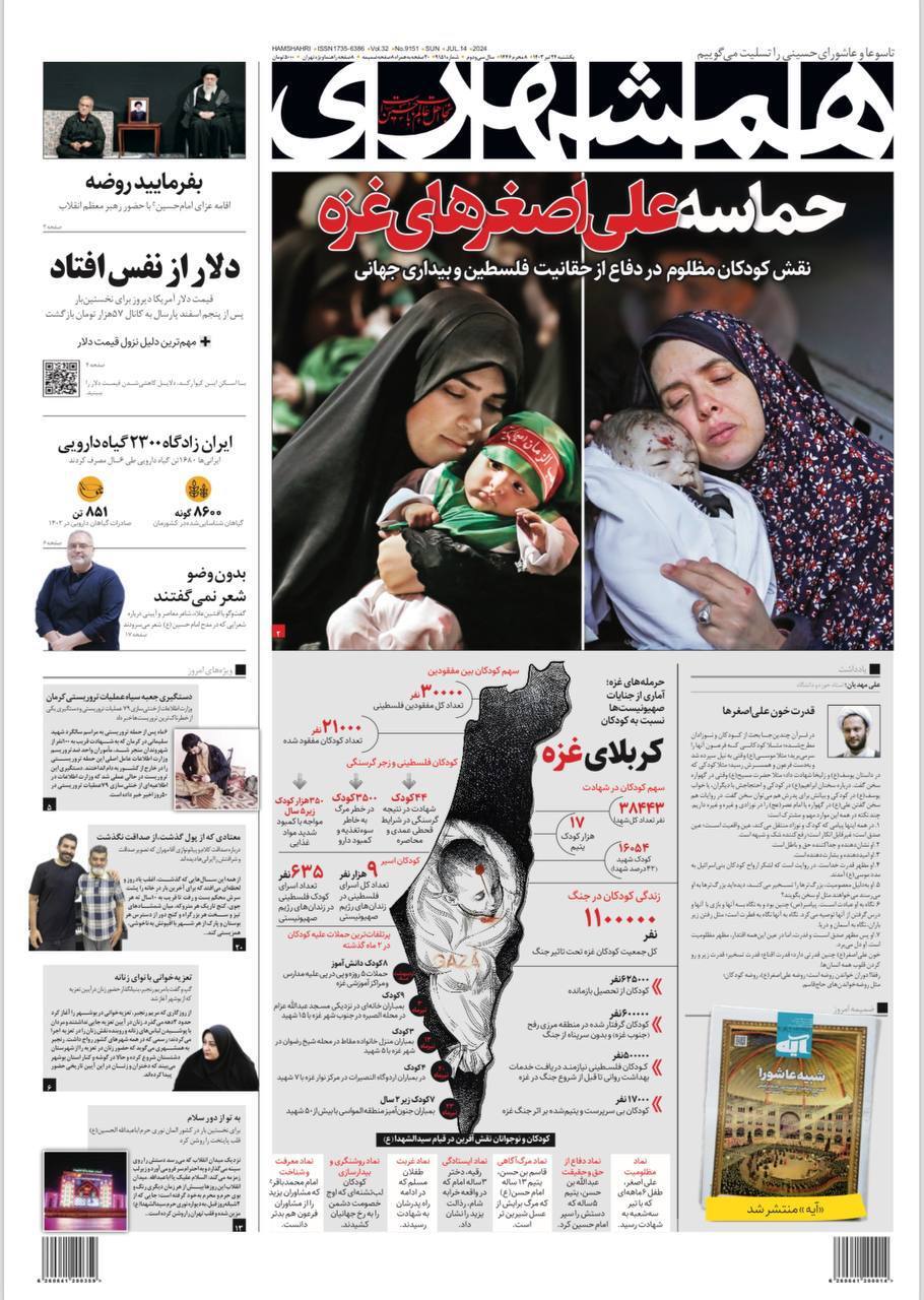 همشهری