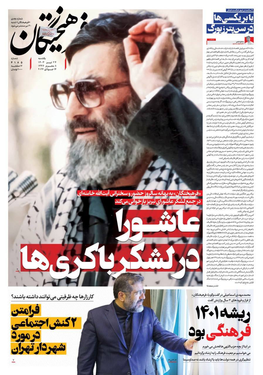 فرهیختگان