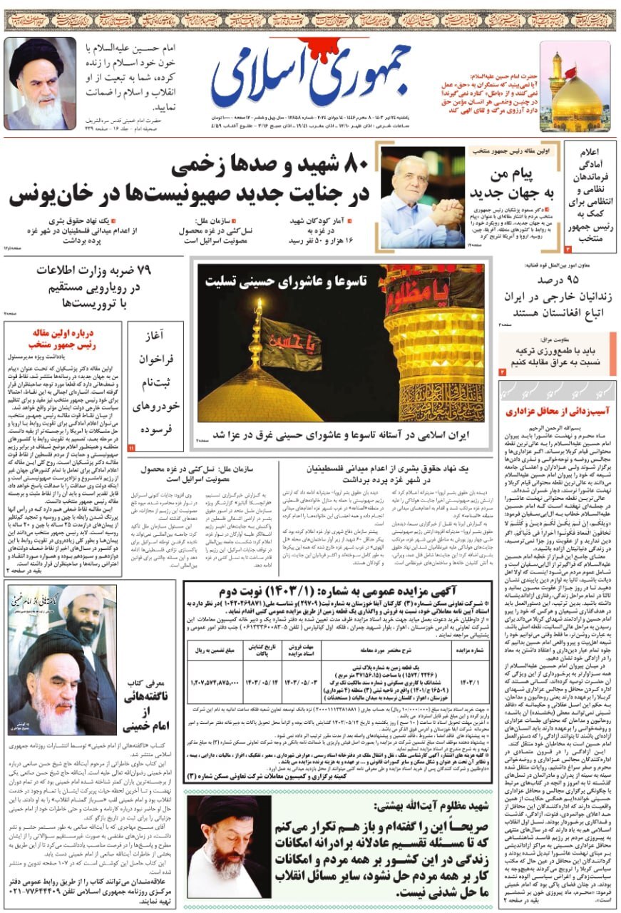 جمهوری اسلامی