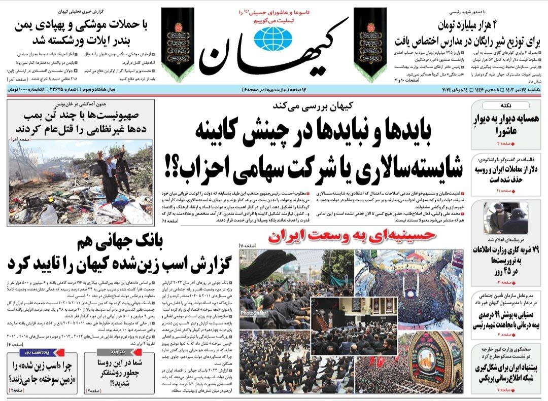 کیهان