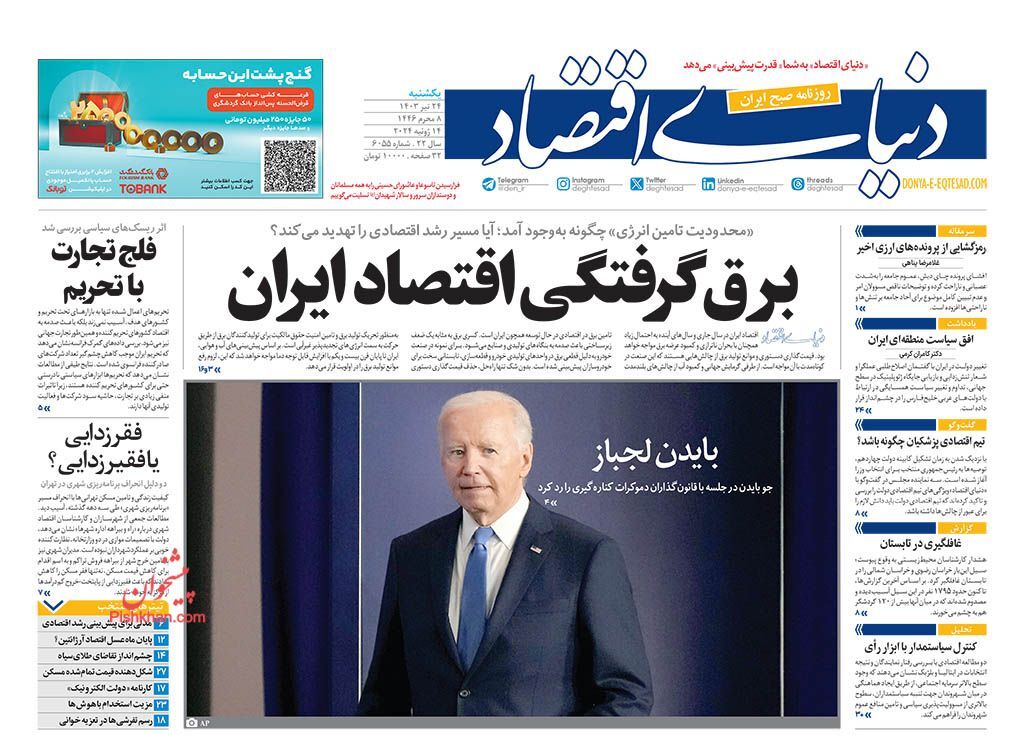 دنیای اقتصاد