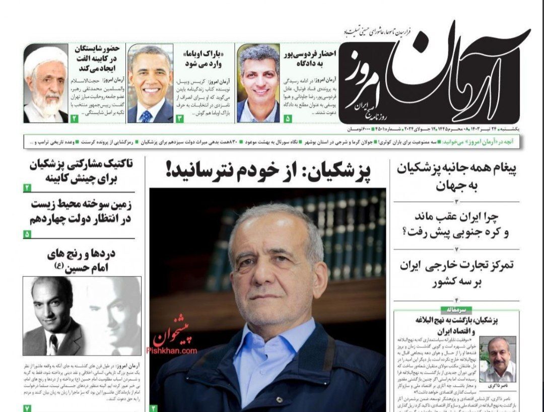 آرمان امروز