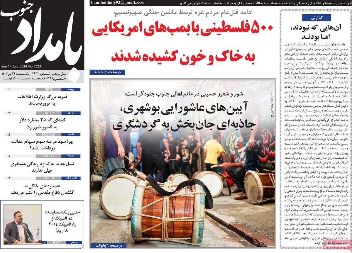 صفحه نخست روزنامه&zwnj;های استانی - یکشنبه ۲۴ تیر