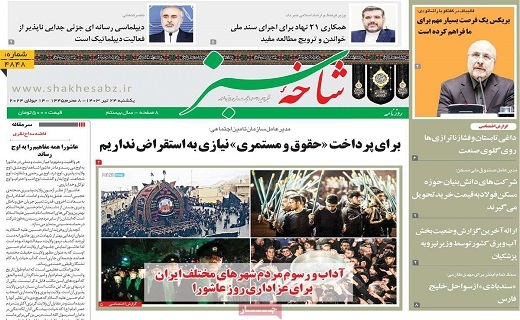 روزنامه شاخه سبز
