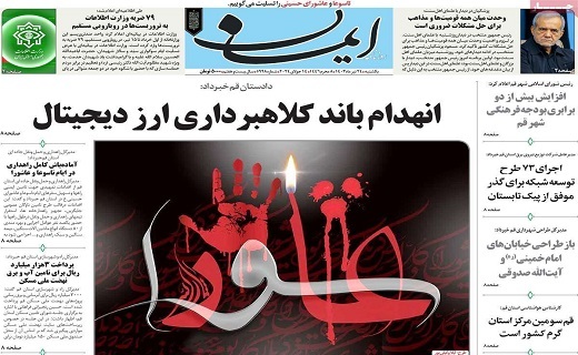روزنامه ایمان
