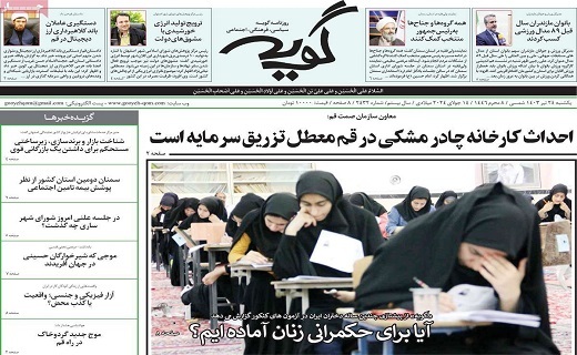 روزنامه گویه