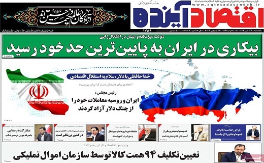 روزنامه اقتصاد اینده
