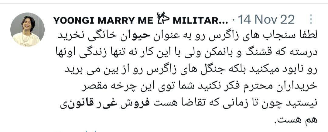 پیام توئیتری