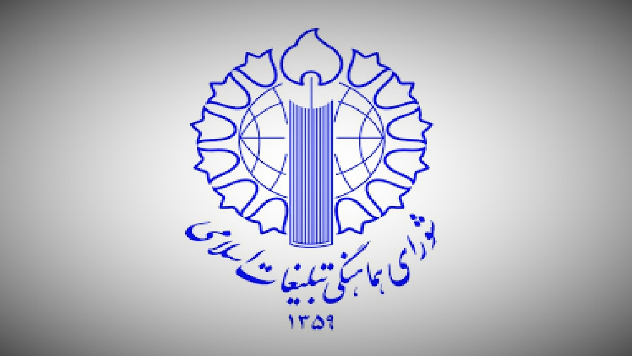 بیانیه شورای هماهنگی تبلیغات اسلامی به مناسبت تاسوعا و عاشورای حسینی