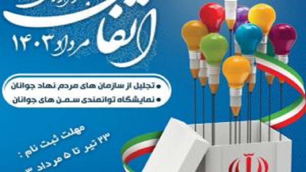 آغاز ثبت نام جشنواره اتفاق