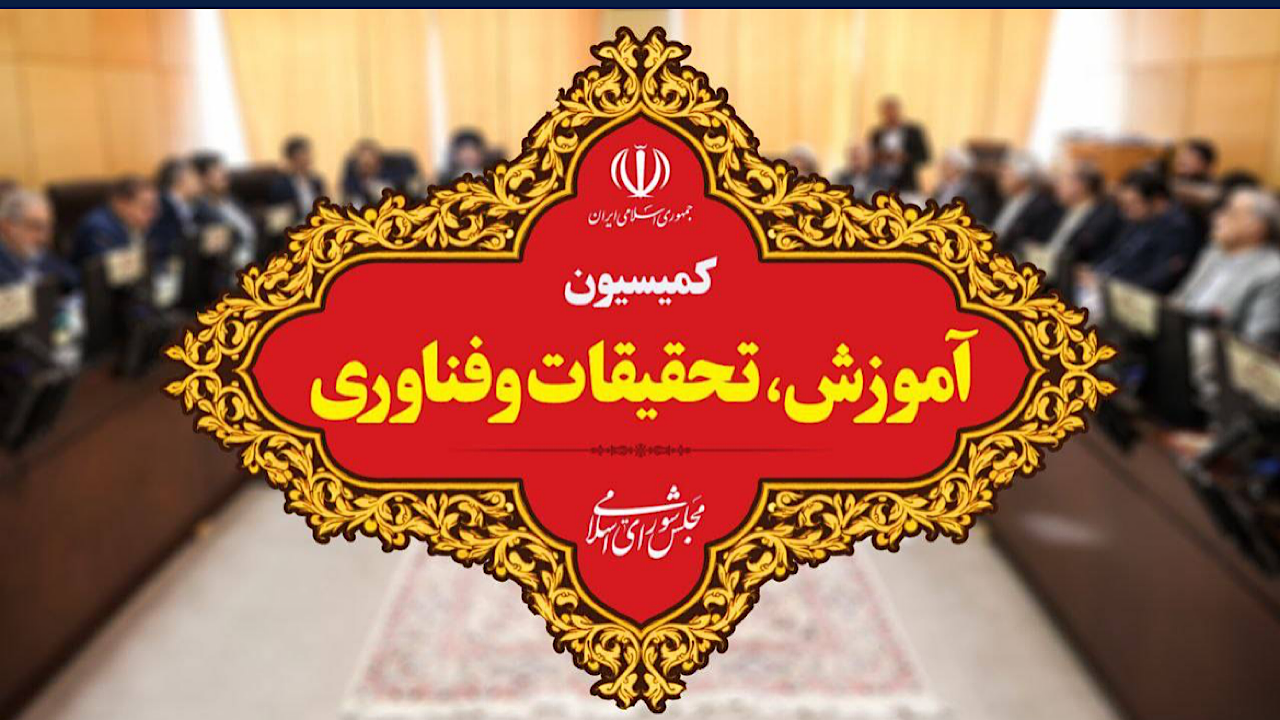 سرپرست سازمان سنجش برای تشریح کنکور ۱۴۰۳ به مجلس می‌رود