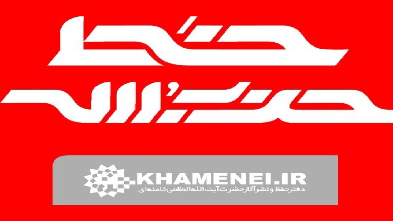 ریشه‌های قیام حسینی در بعثت نبوی