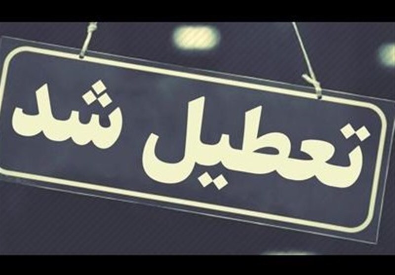تعطیلی ادارات استان کرمان در روز پنجشنبه