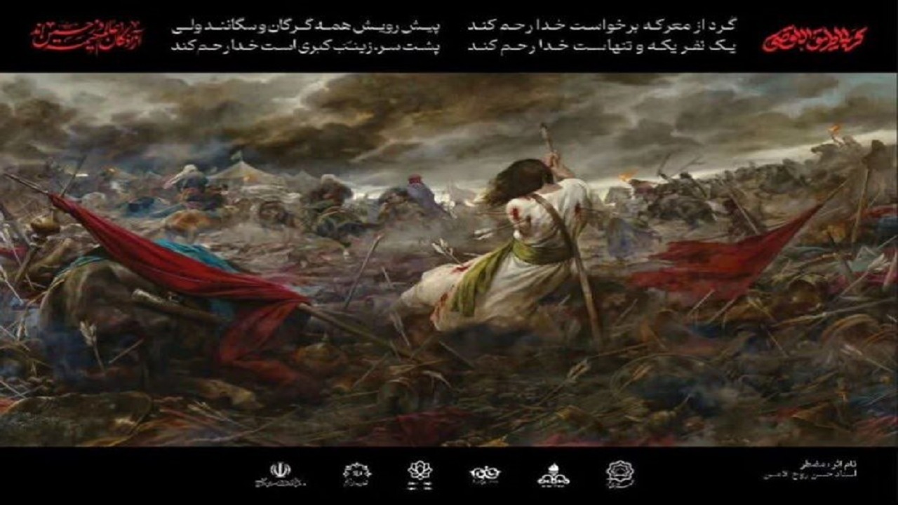 دیوارنگاره مضطر اثر استاد روح‌الامین در قم رونمایی شد