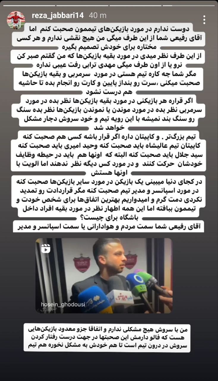 انتقاد رضا جباری از سروش رفیعی
