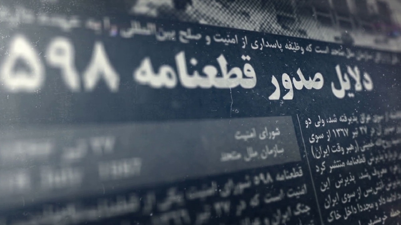 سالروز فرمان تاریخی امام راحل/ قطعنامه‌ای که جام زهر بود، اما پذیرفته شد