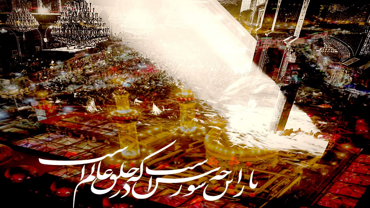 چرا سوگ حسینی ادامه‌دار است؟