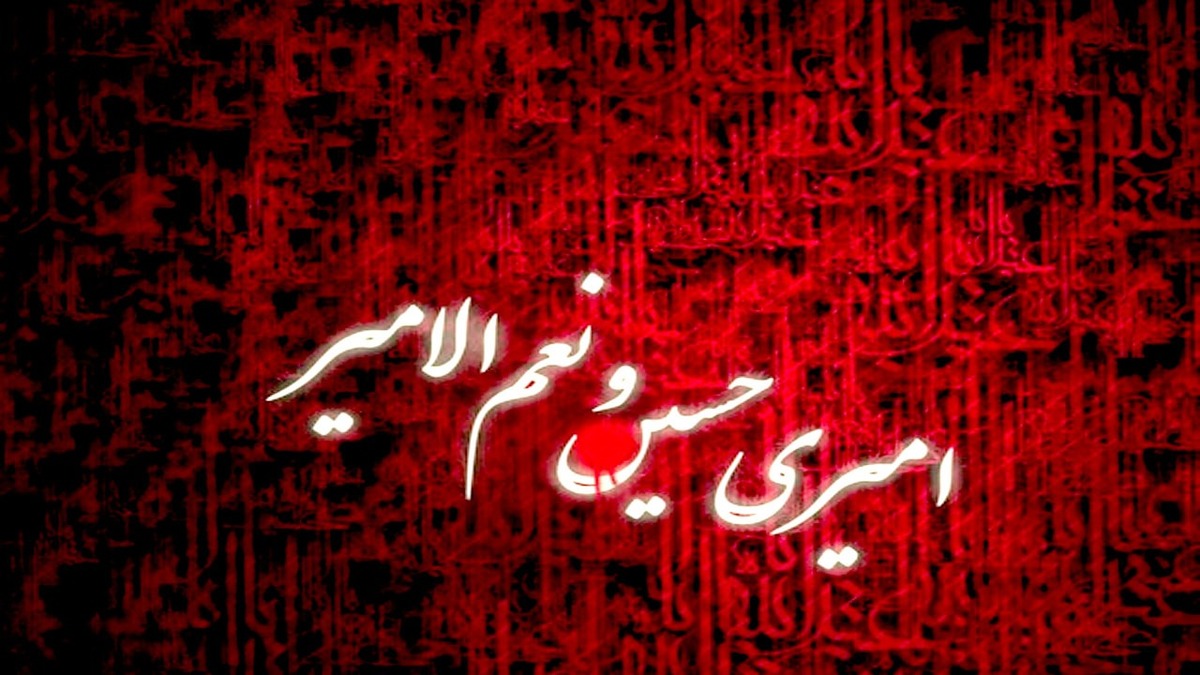 باشگاه خبرنگاران -چه کسی در کربلا گفت «امیری حسین و نعم الامیر»؟
