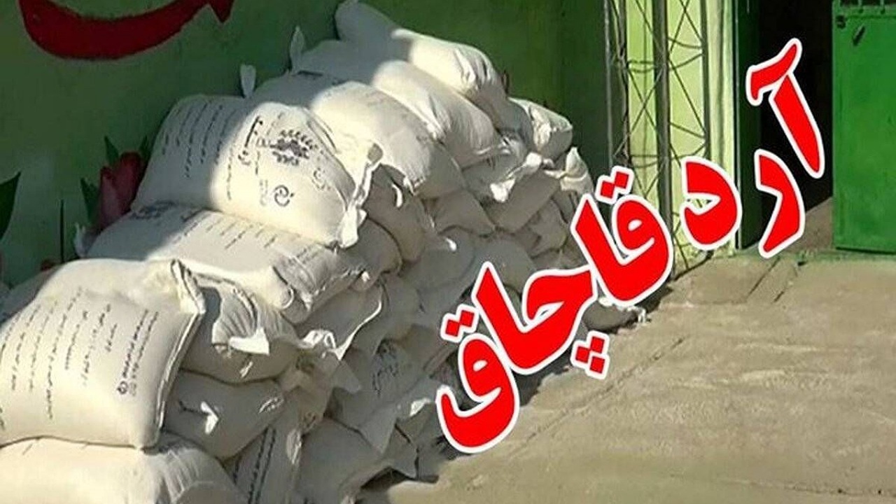 کشف ۲۰کیسه آرد یارانه‌ای قاچاق در شهرستان زابل