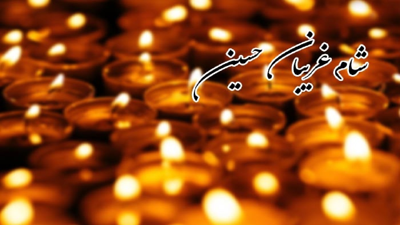 برگزاری مراسم شام غریبان حسینی در لرستان+فیلم