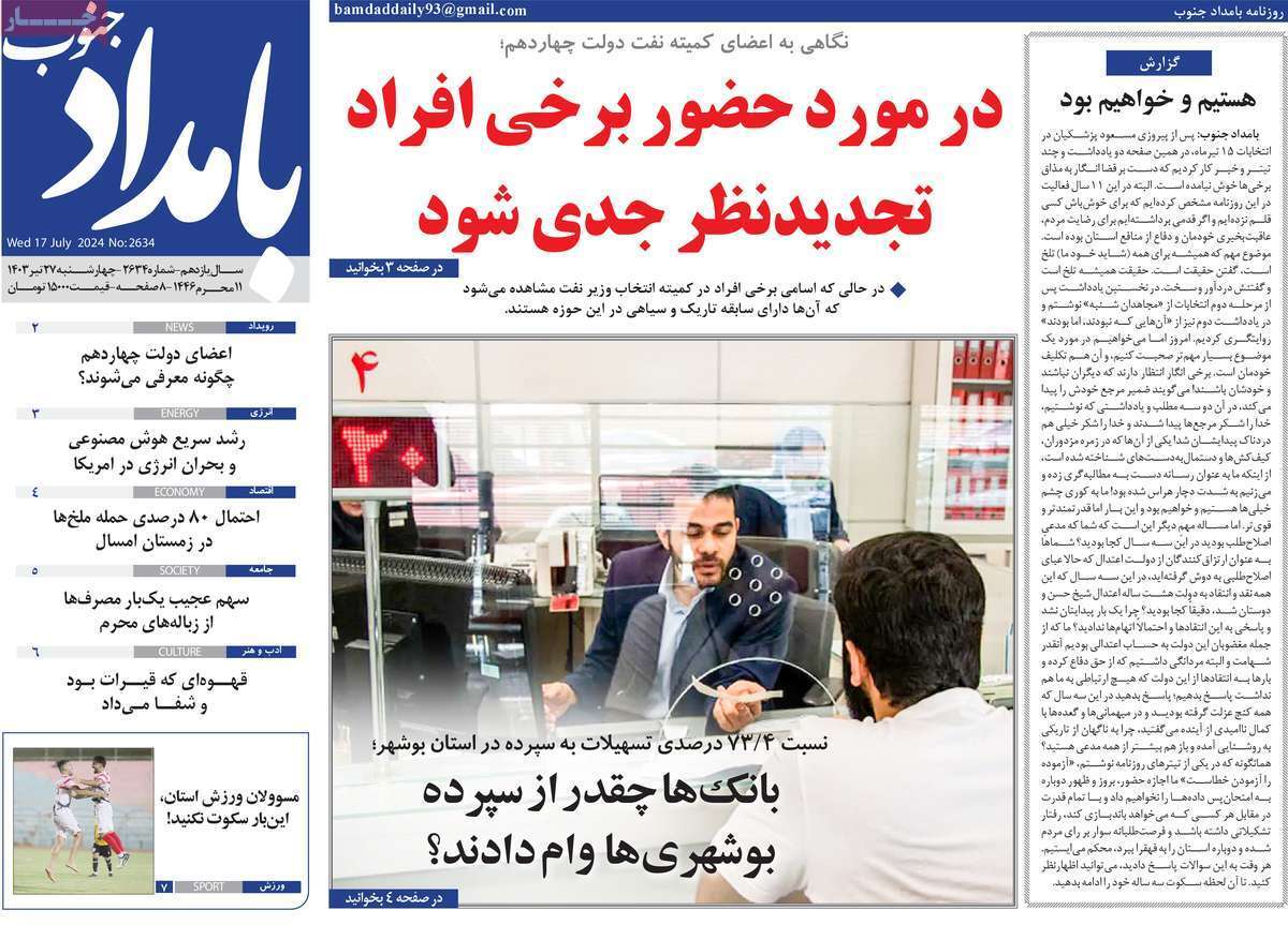 بامداد جنوب27 تیر