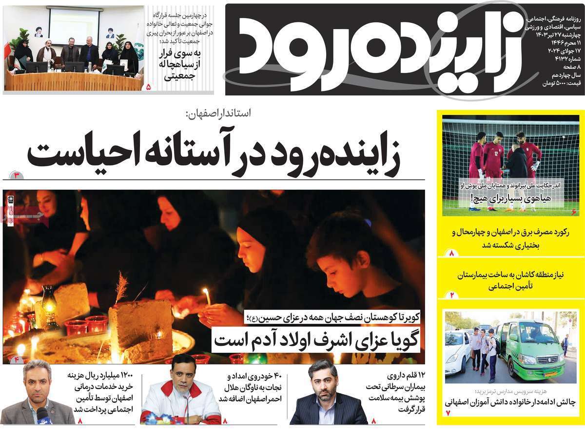 زاینده رود27 تیر