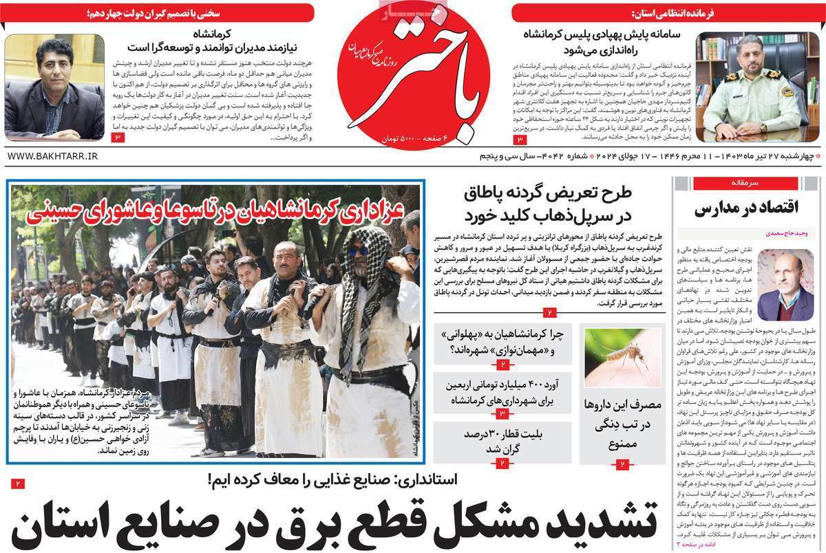 باختر 27 تیر