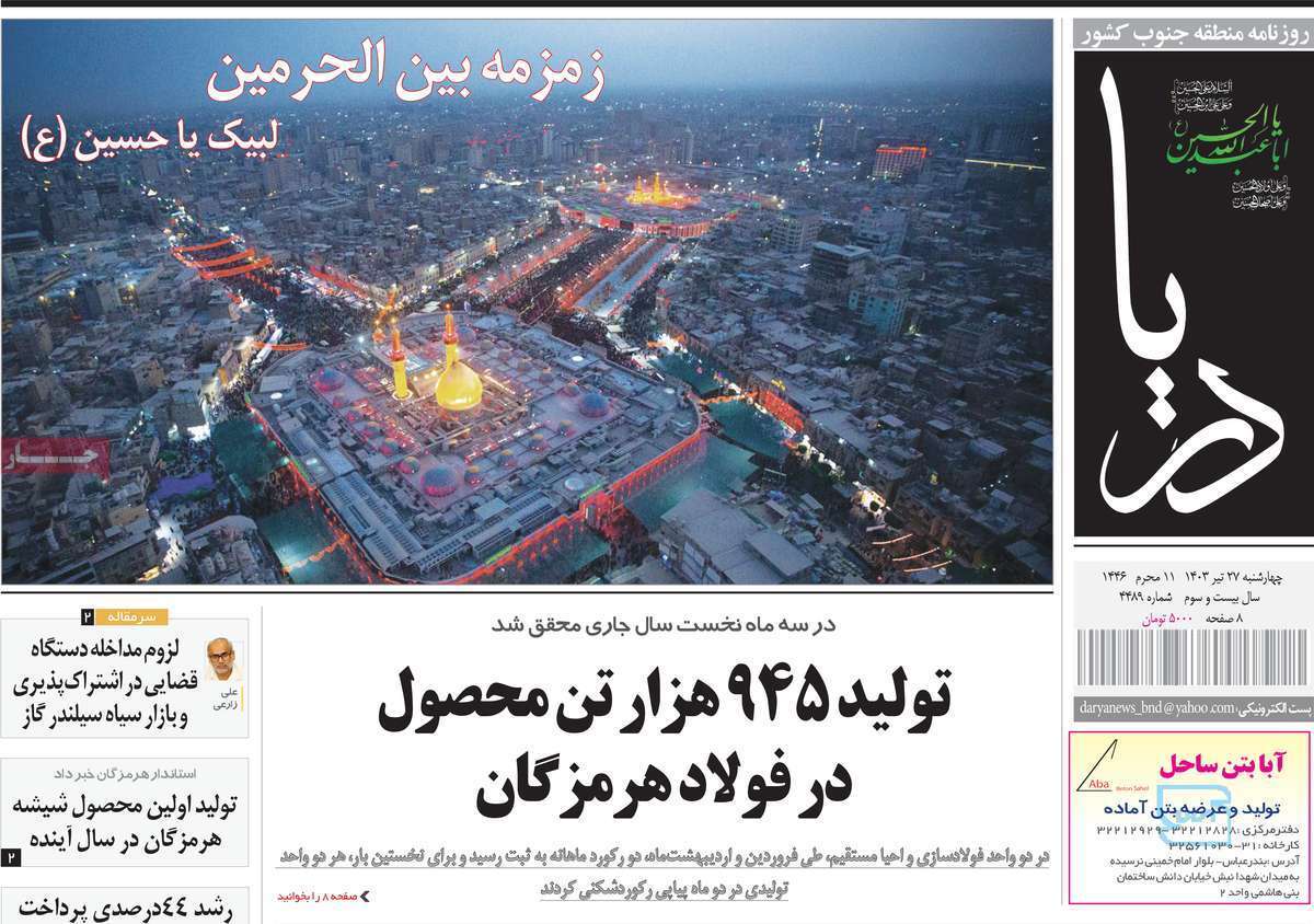 دریا 27 تیر