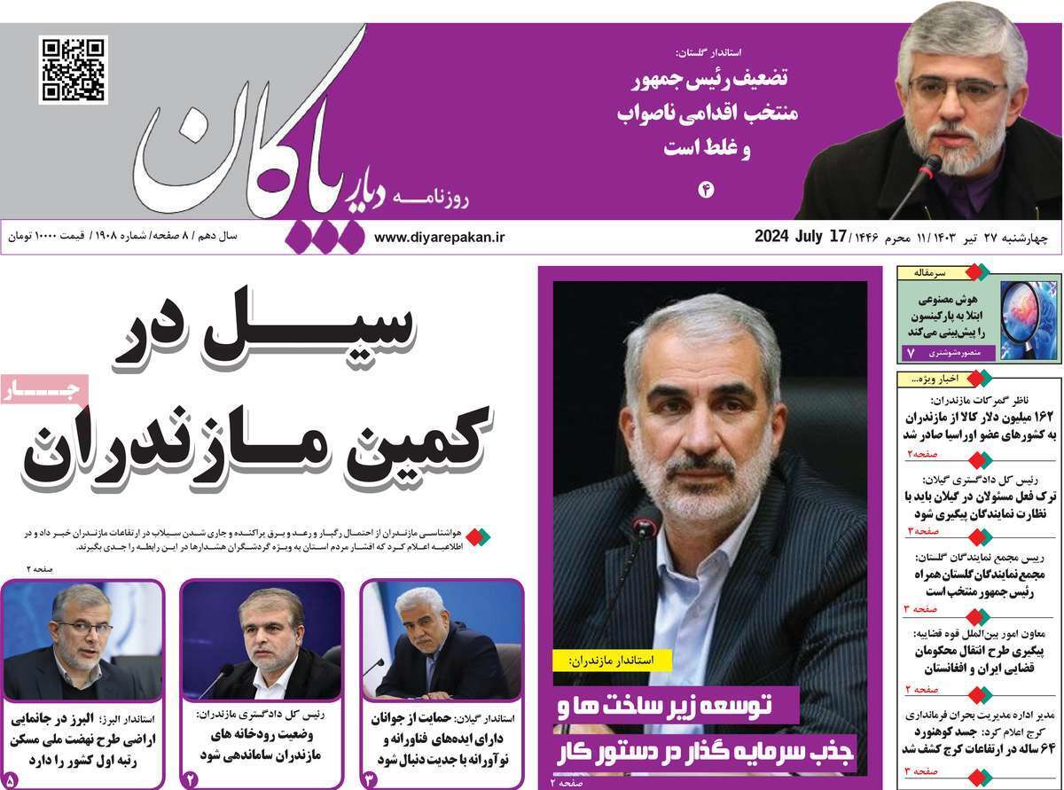 دیار بایگان 27 تیر