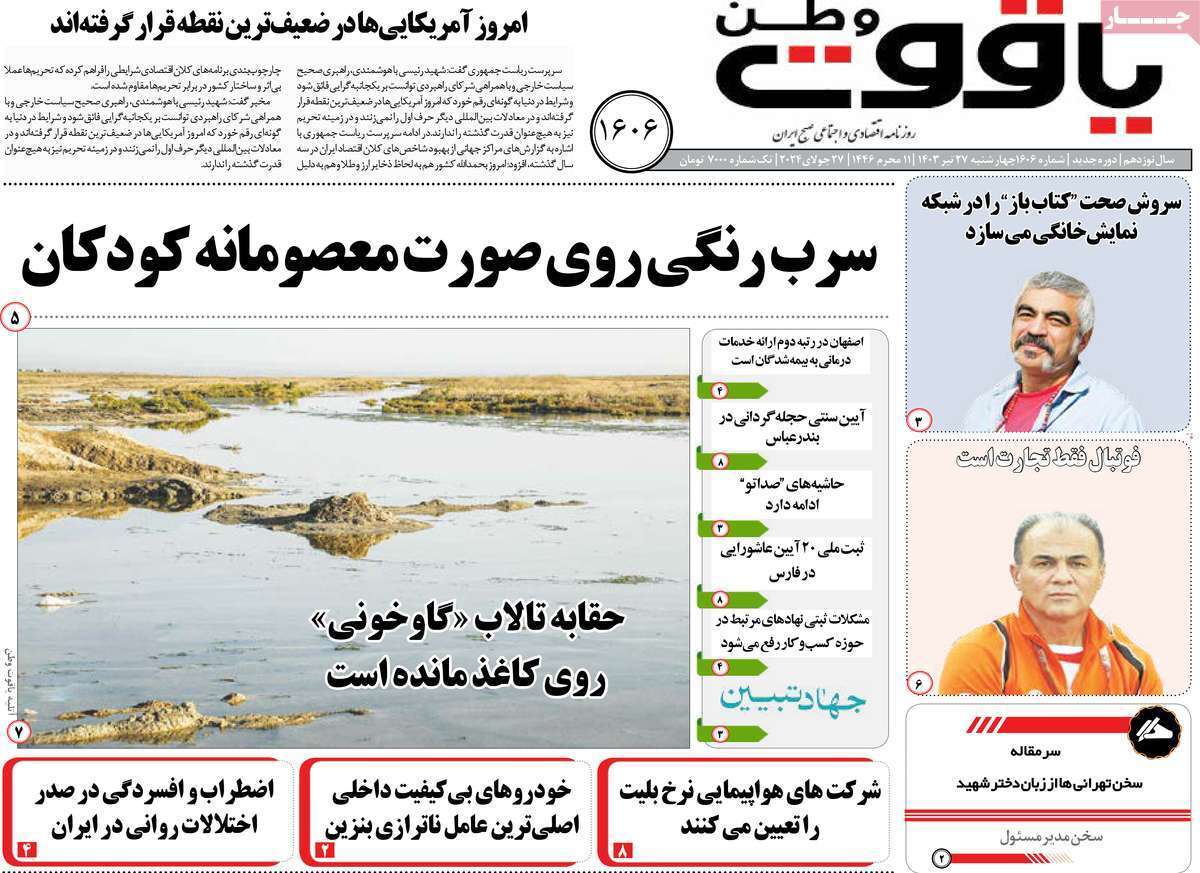 یاقوت وطن 27 تیر