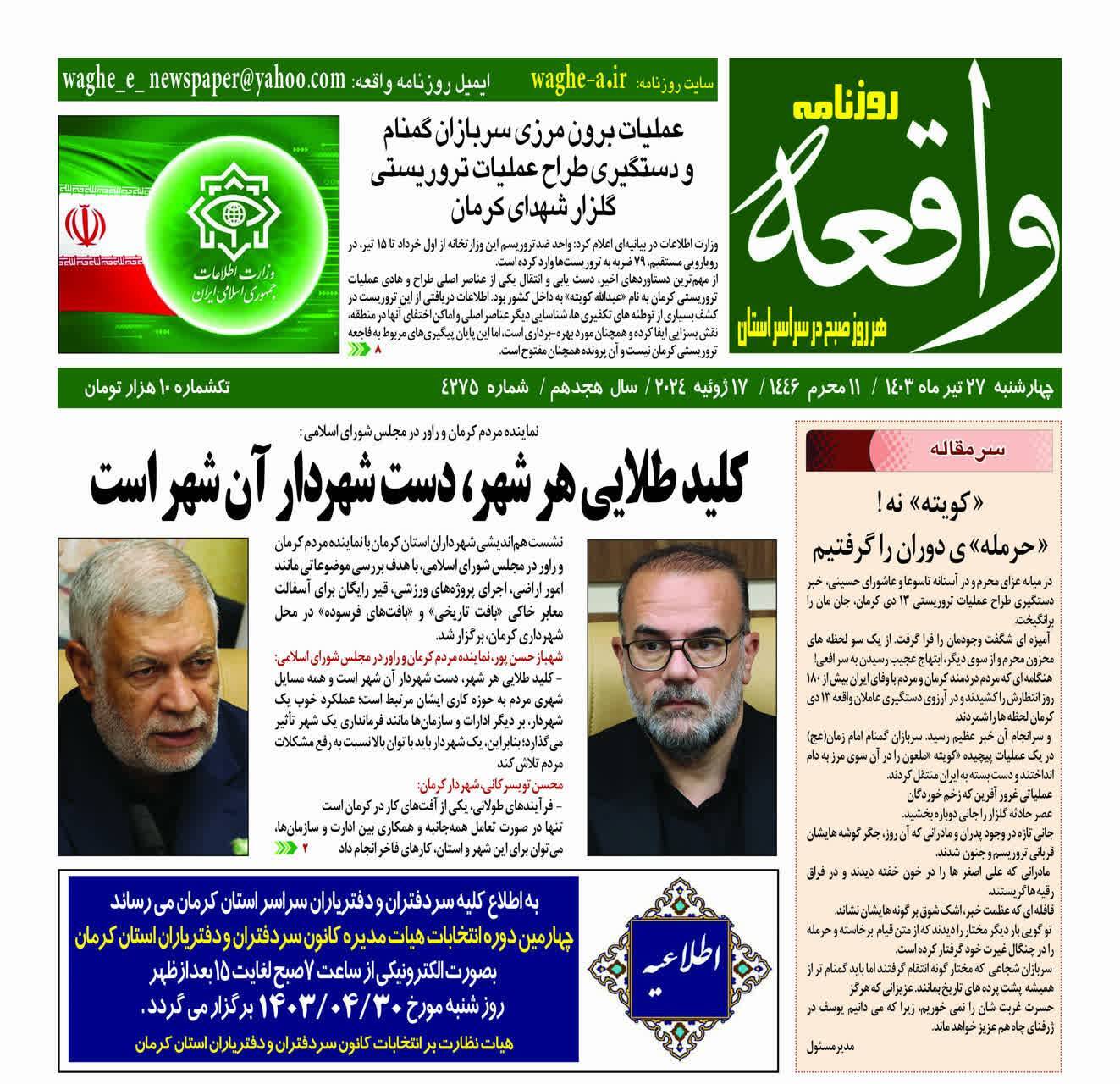 روزنامه واقعه