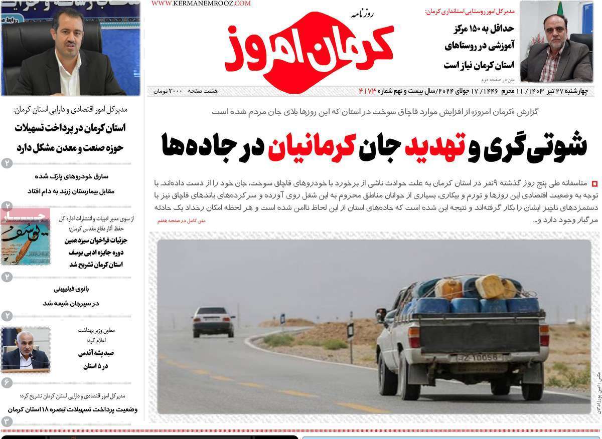روزنامه کرمان امروز