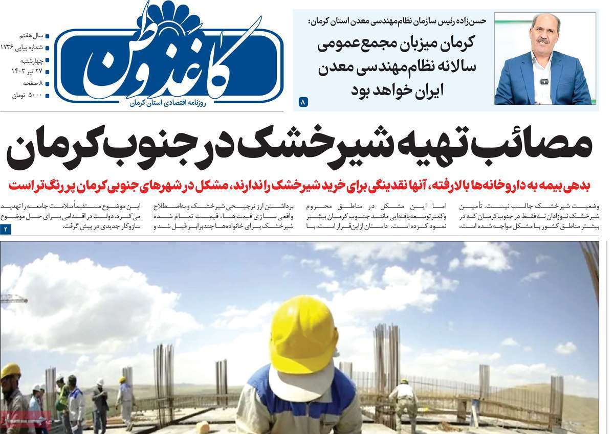 روزنامه کاغذ وطن